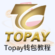 topay钱包教程